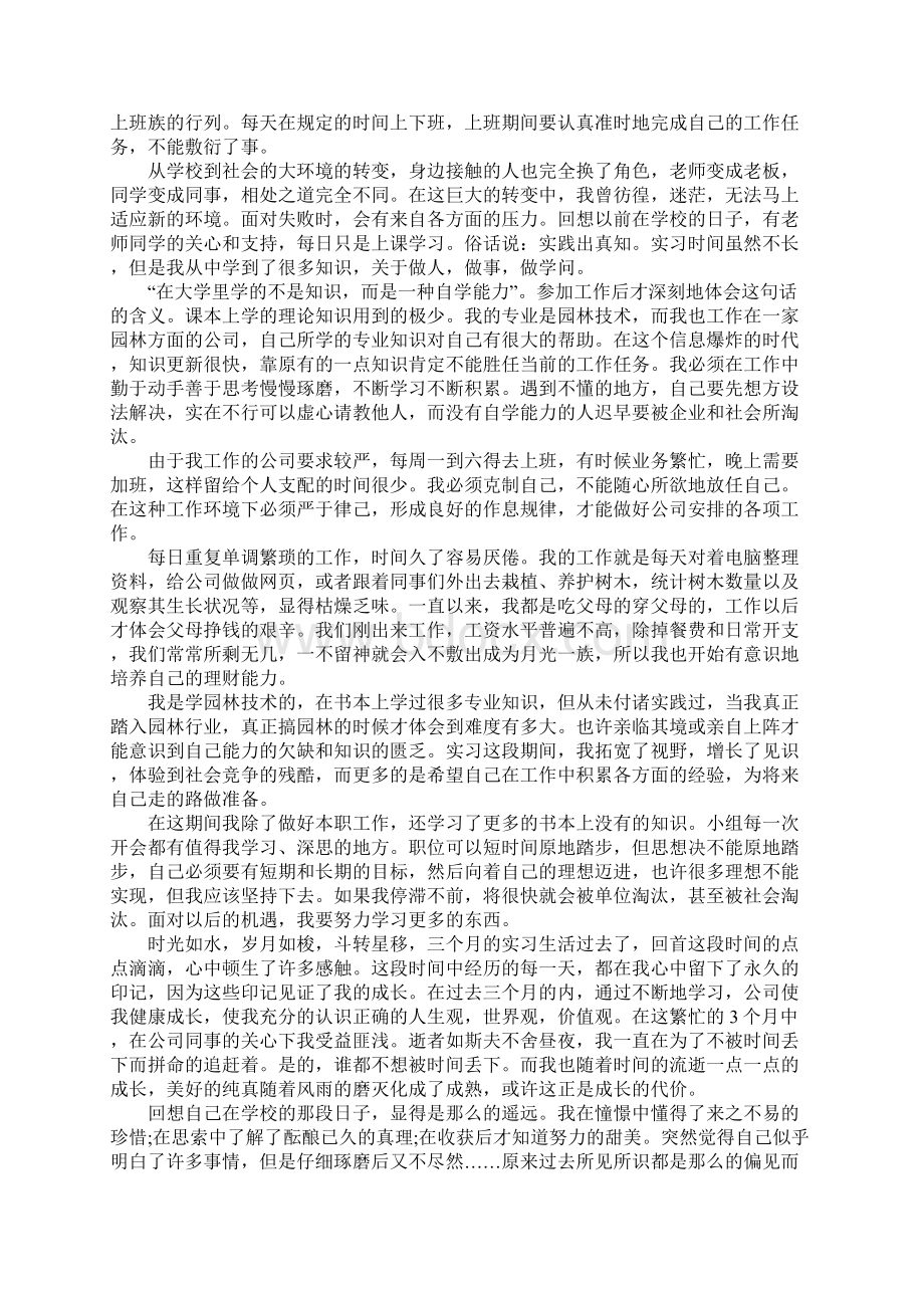 园林施工实习后的心得体会.docx_第3页