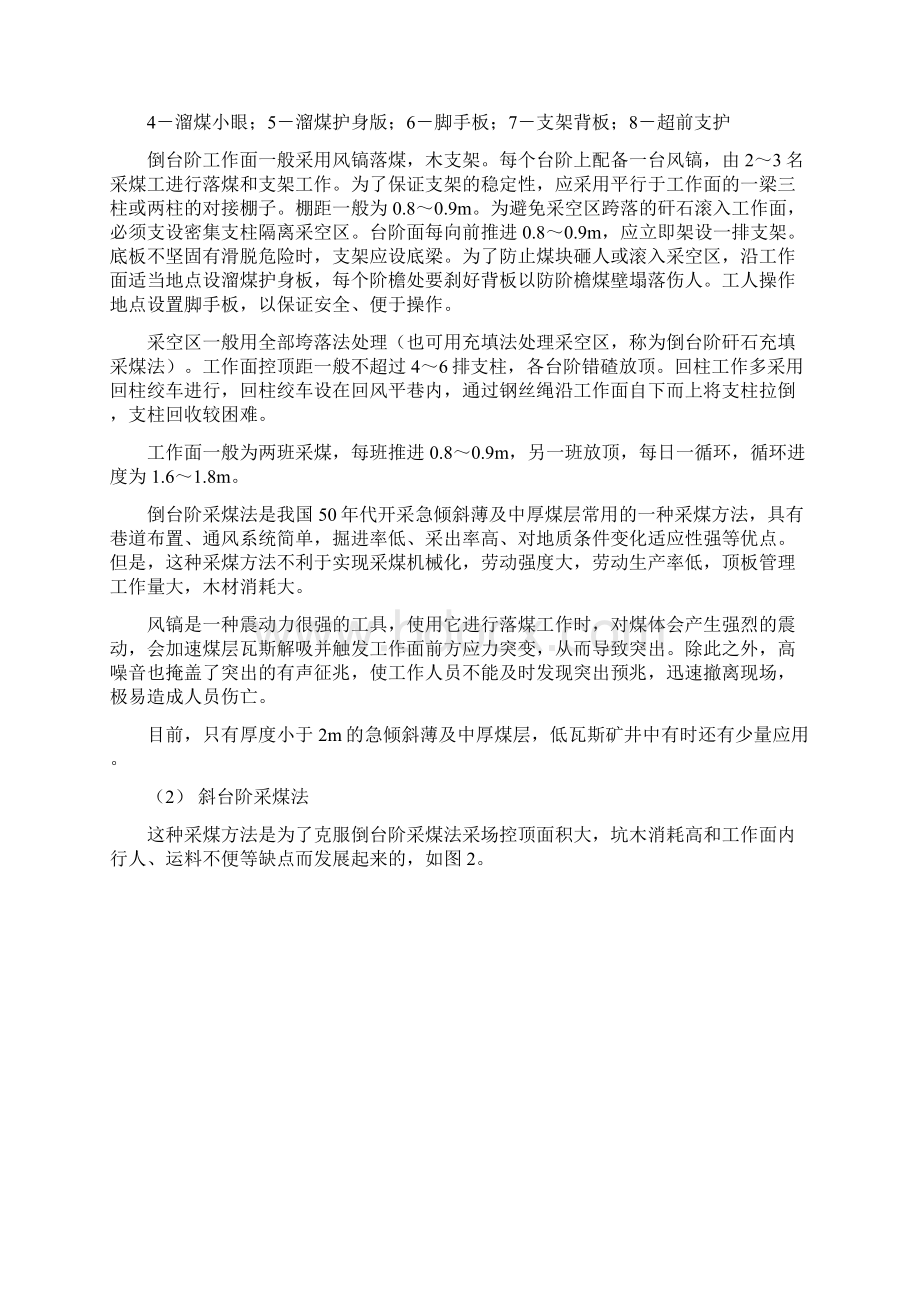 刘德振谈急倾斜煤层的采煤方法.docx_第3页