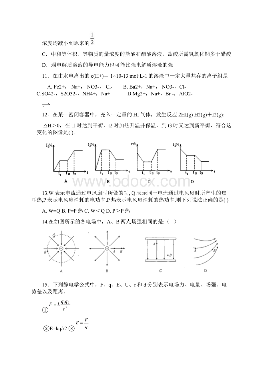 广东云浮新兴一中1213高二第二次月考试题理科综合.docx_第3页