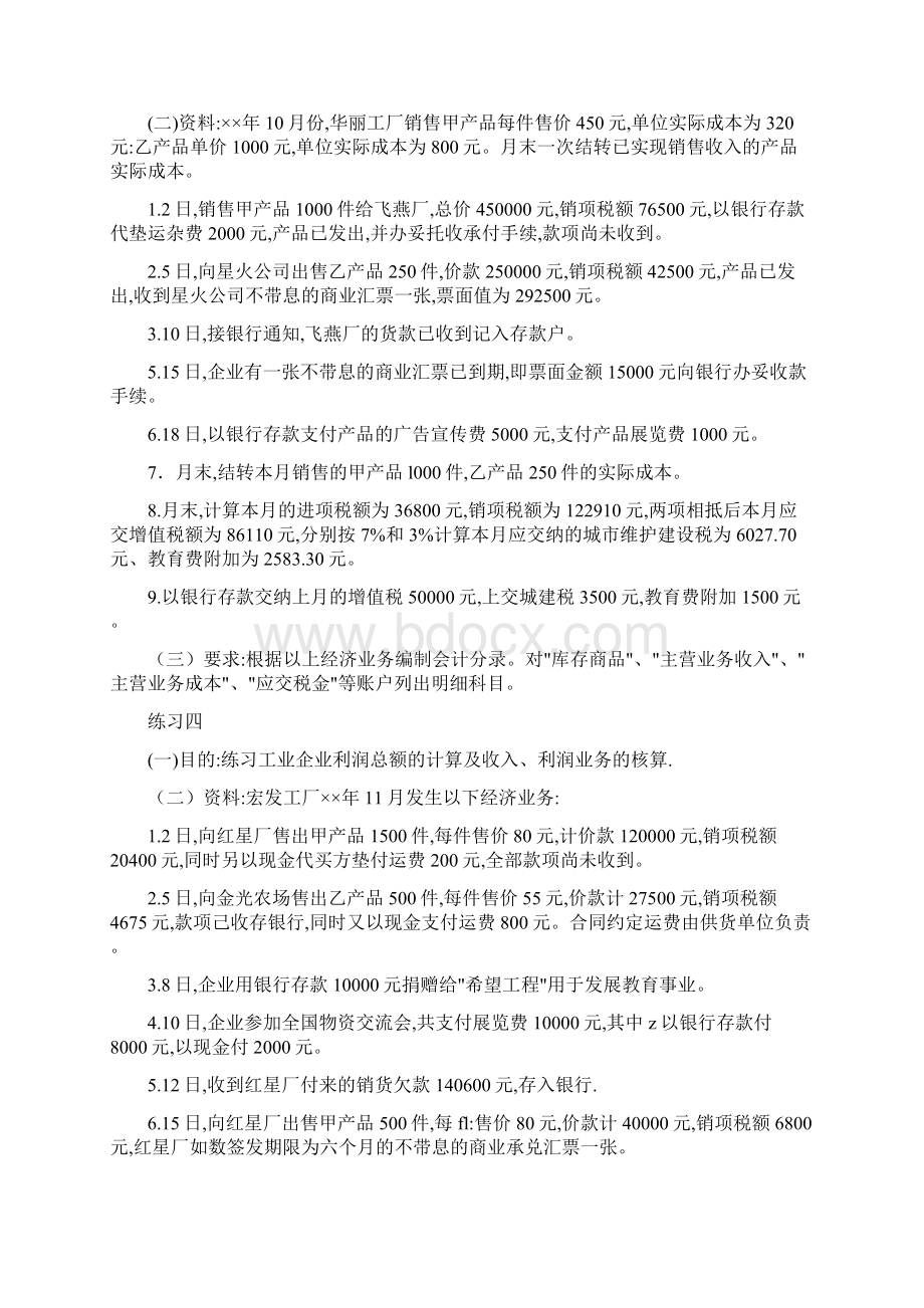 会计学分录练习题.docx_第3页