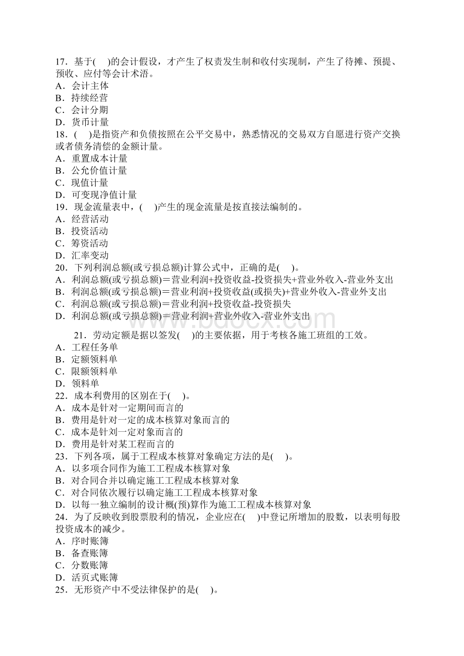 工程经济习题1 7.docx_第3页