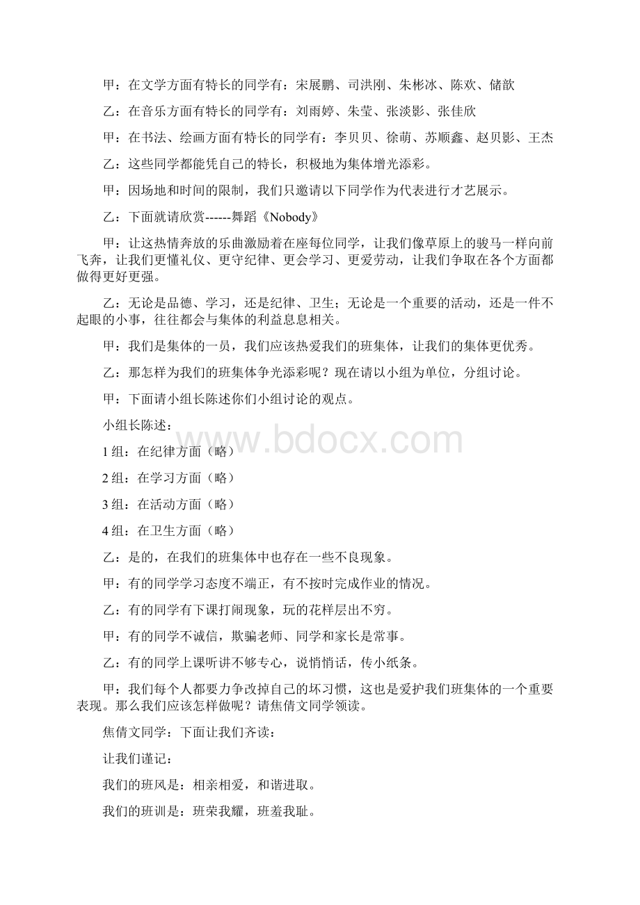 主题班会教案之我爱我家 主题班会.docx_第3页