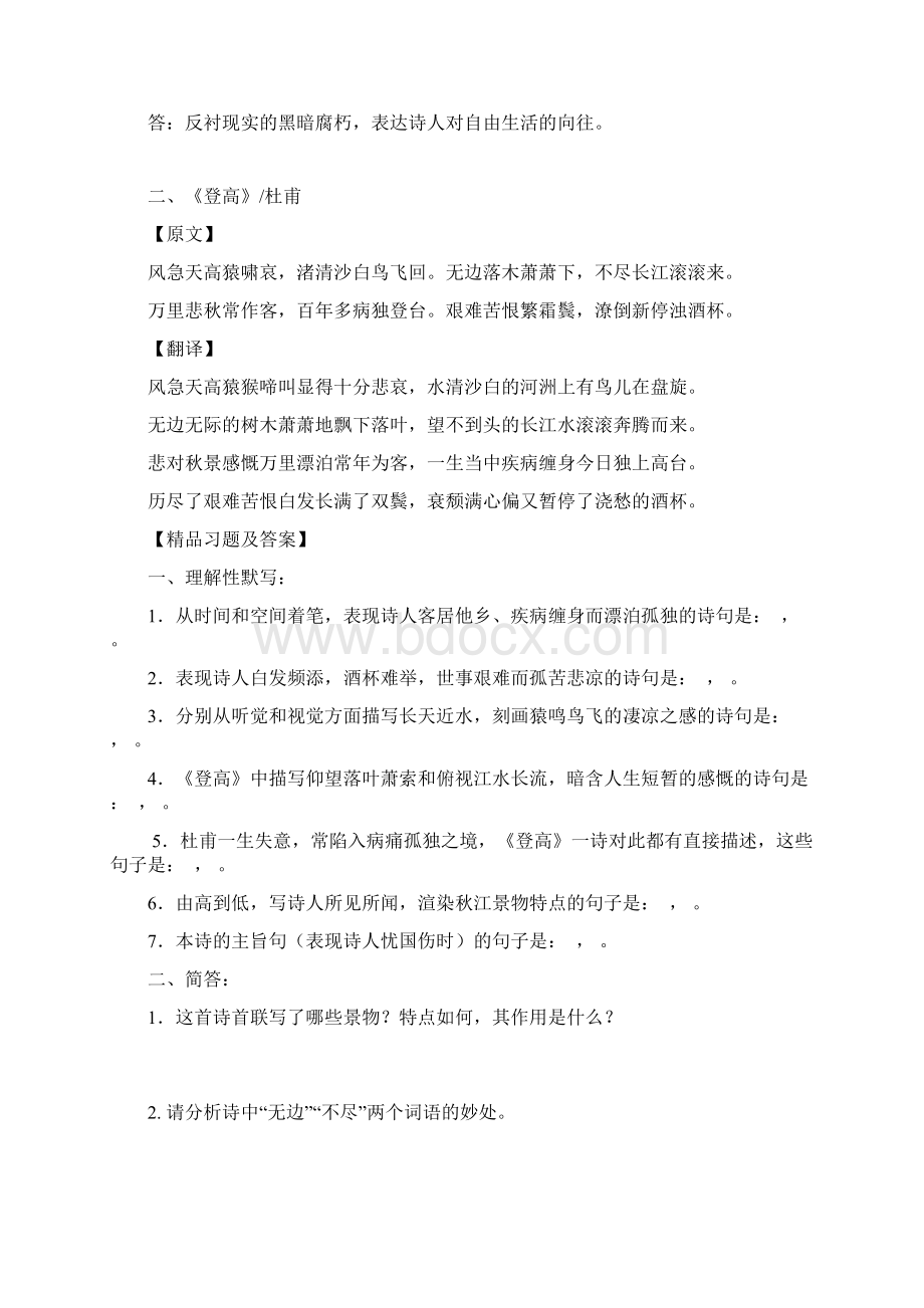 必修上册第八课古诗理解性默写简答题及答案部编版高一Word文档格式.docx_第3页