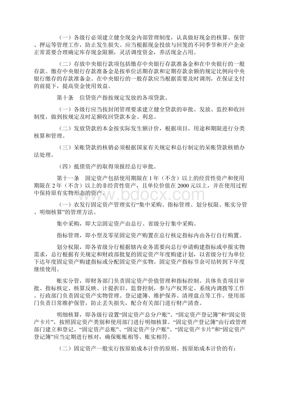 中国农业发展银行财务管理制度.docx_第3页