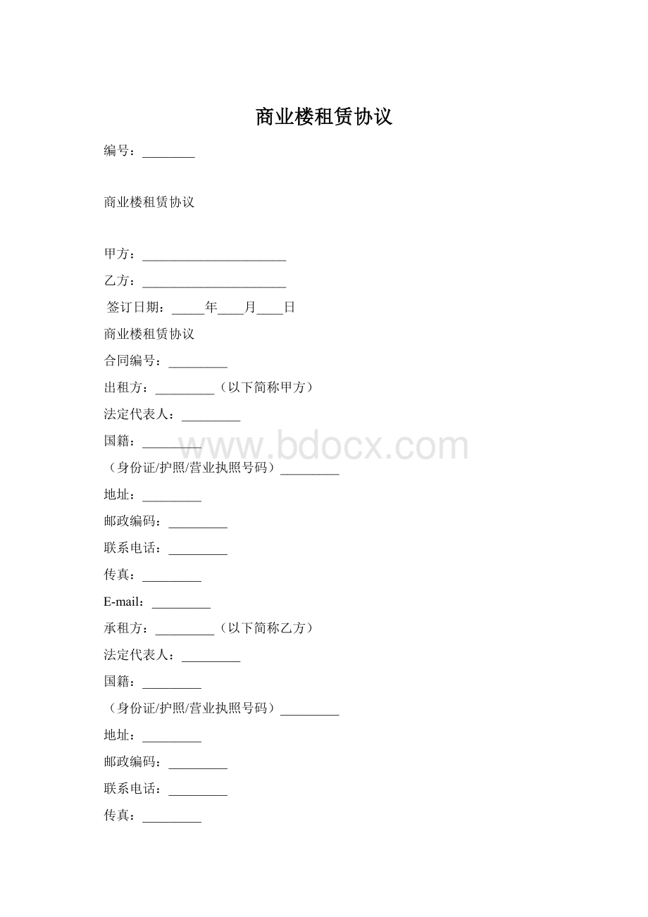 商业楼租赁协议Word格式.docx_第1页