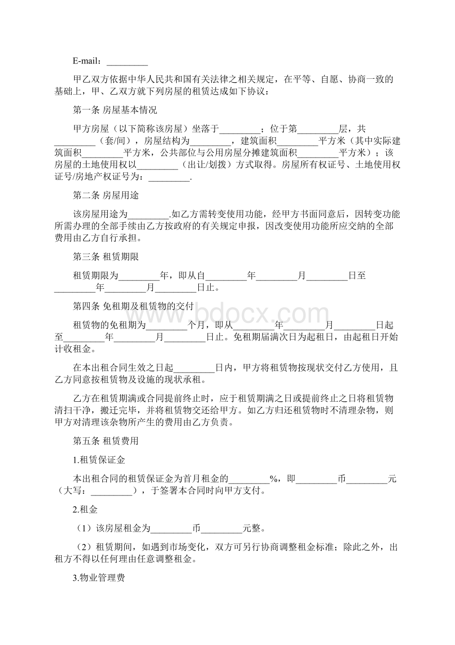 商业楼租赁协议Word格式.docx_第2页