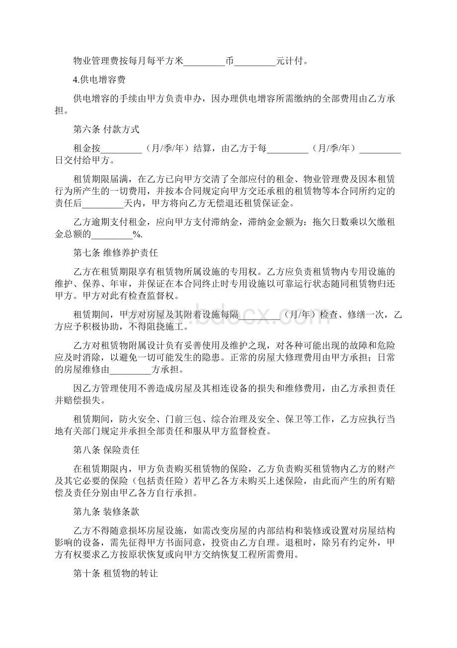 商业楼租赁协议Word格式.docx_第3页