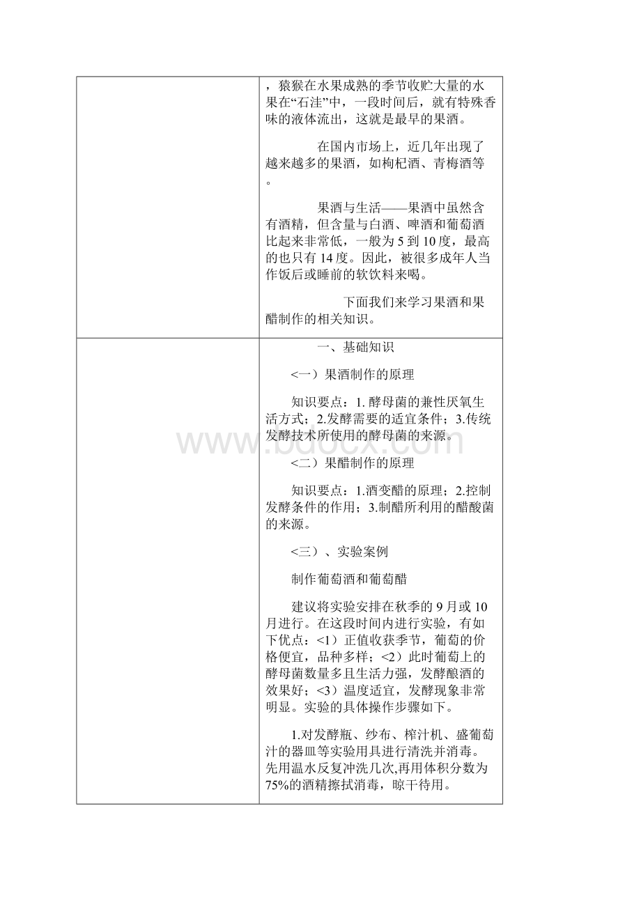 生物选修1人教版全册精品教案72页Word格式文档下载.docx_第2页