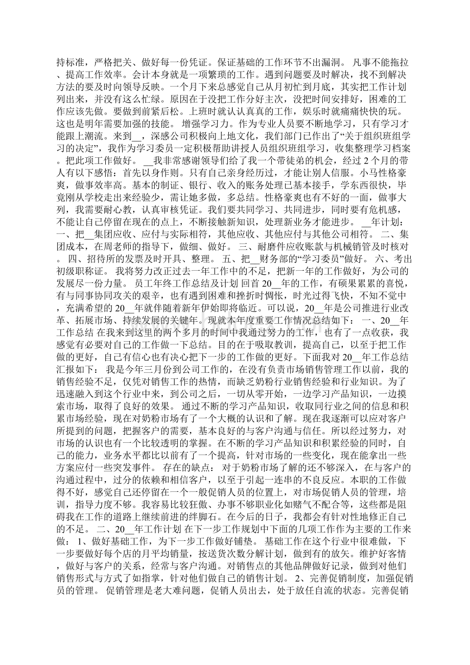 员工年终工作总结及计划员工工作总结及计划Word文档格式.docx_第3页