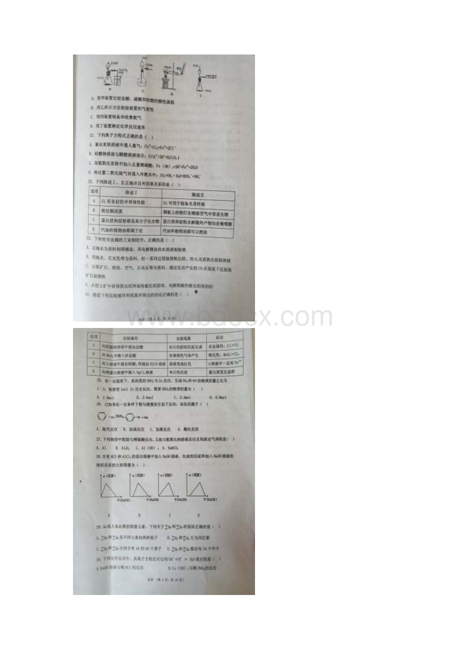 学年宁夏吴忠中学新高二上学期分班考试化学试题.docx_第3页