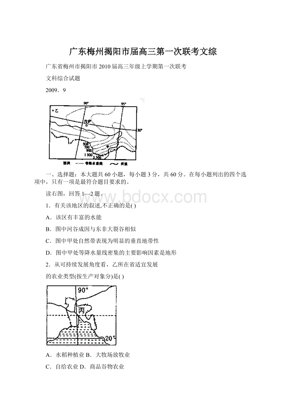 广东梅州揭阳市届高三第一次联考文综.docx_第1页