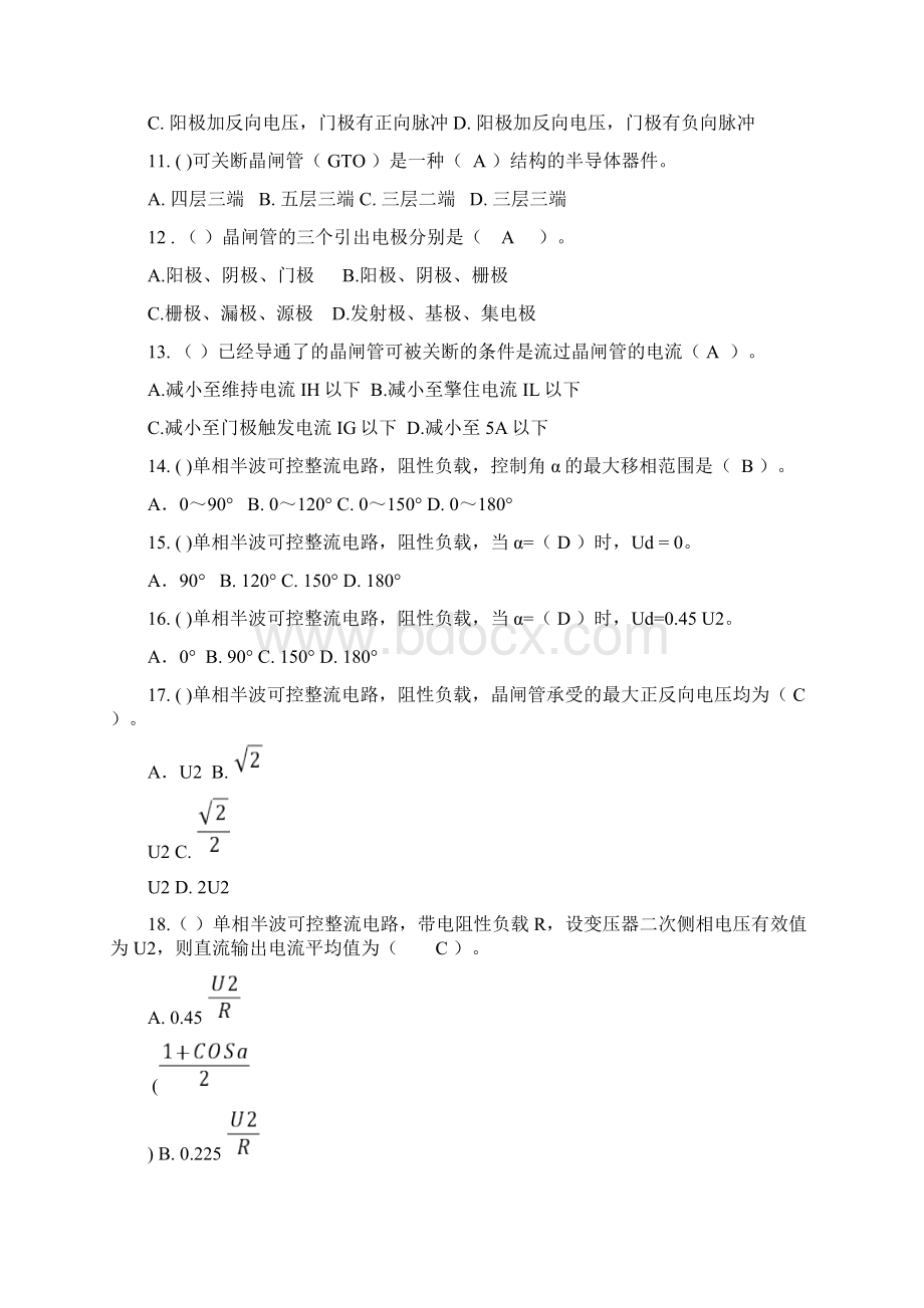 完整word版电力电子技术试题库答案Word文档下载推荐.docx_第2页