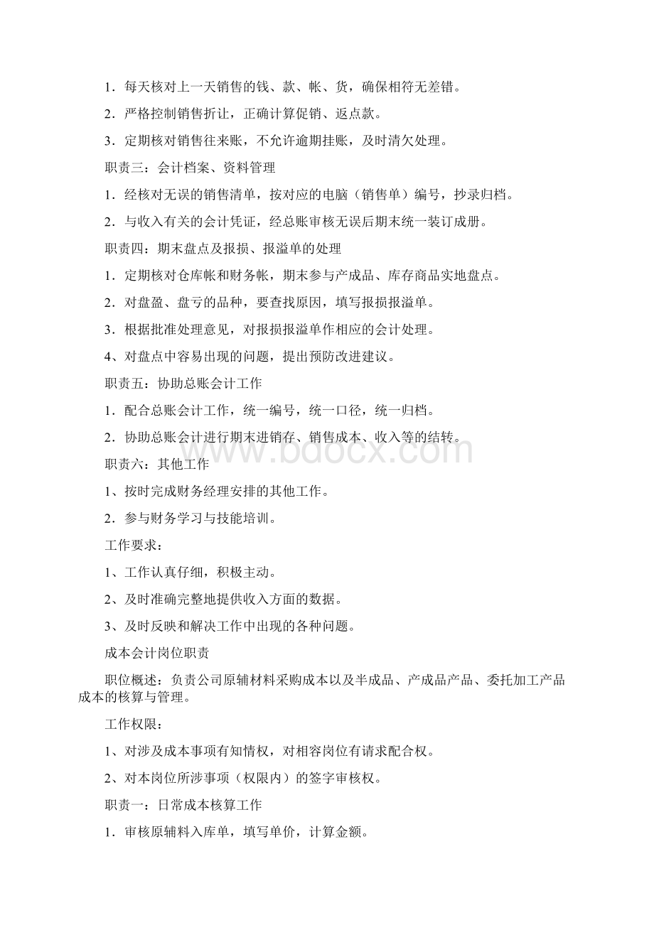 会计岗位职责.docx_第3页