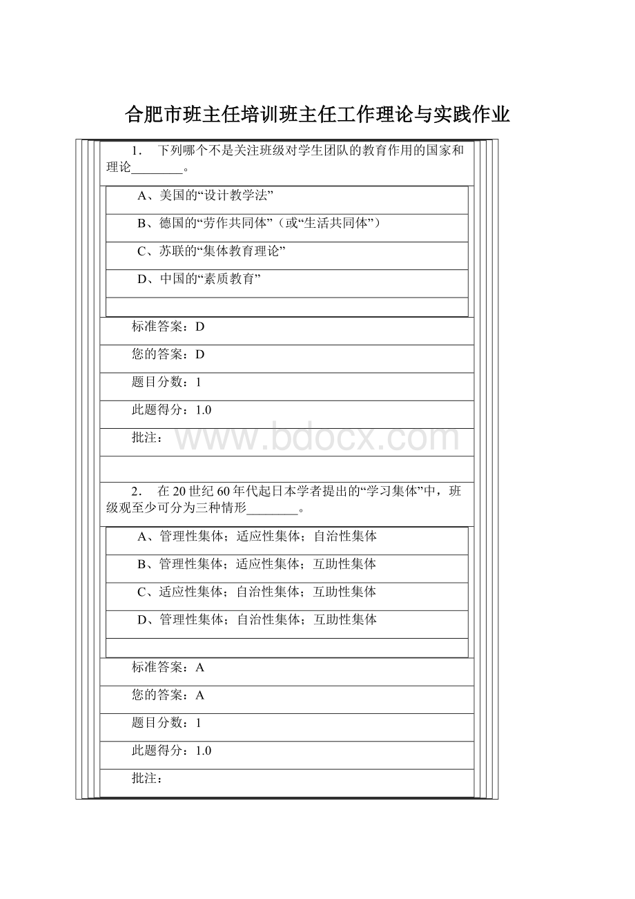 合肥市班主任培训班主任工作理论与实践作业.docx_第1页