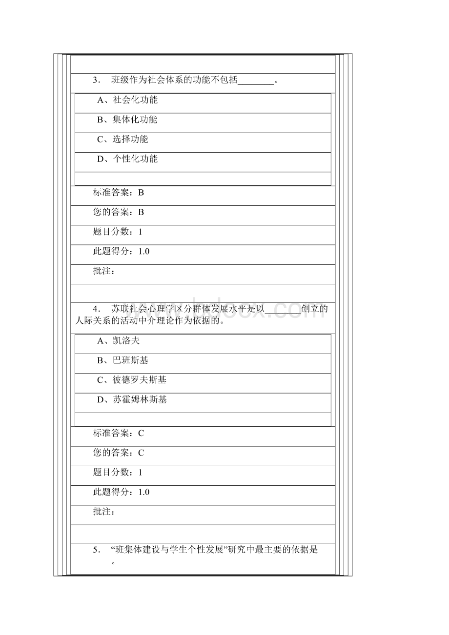 合肥市班主任培训班主任工作理论与实践作业.docx_第2页