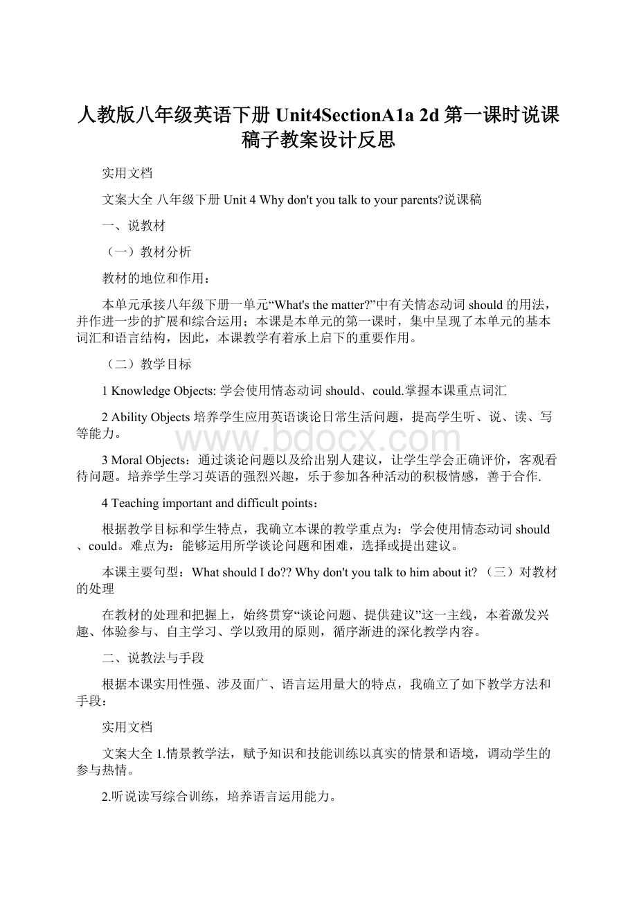 人教版八年级英语下册Unit4SectionA1a 2d第一课时说课稿子教案设计反思.docx