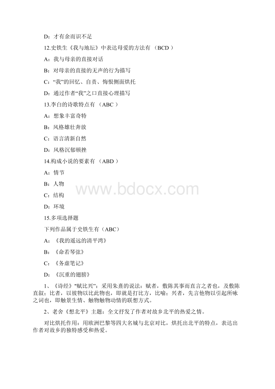 语文作业参考资料Word格式.docx_第3页