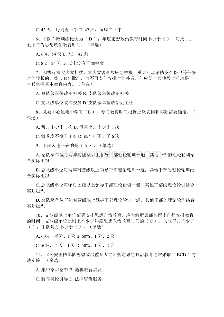 组织教育复习题范文.docx_第2页