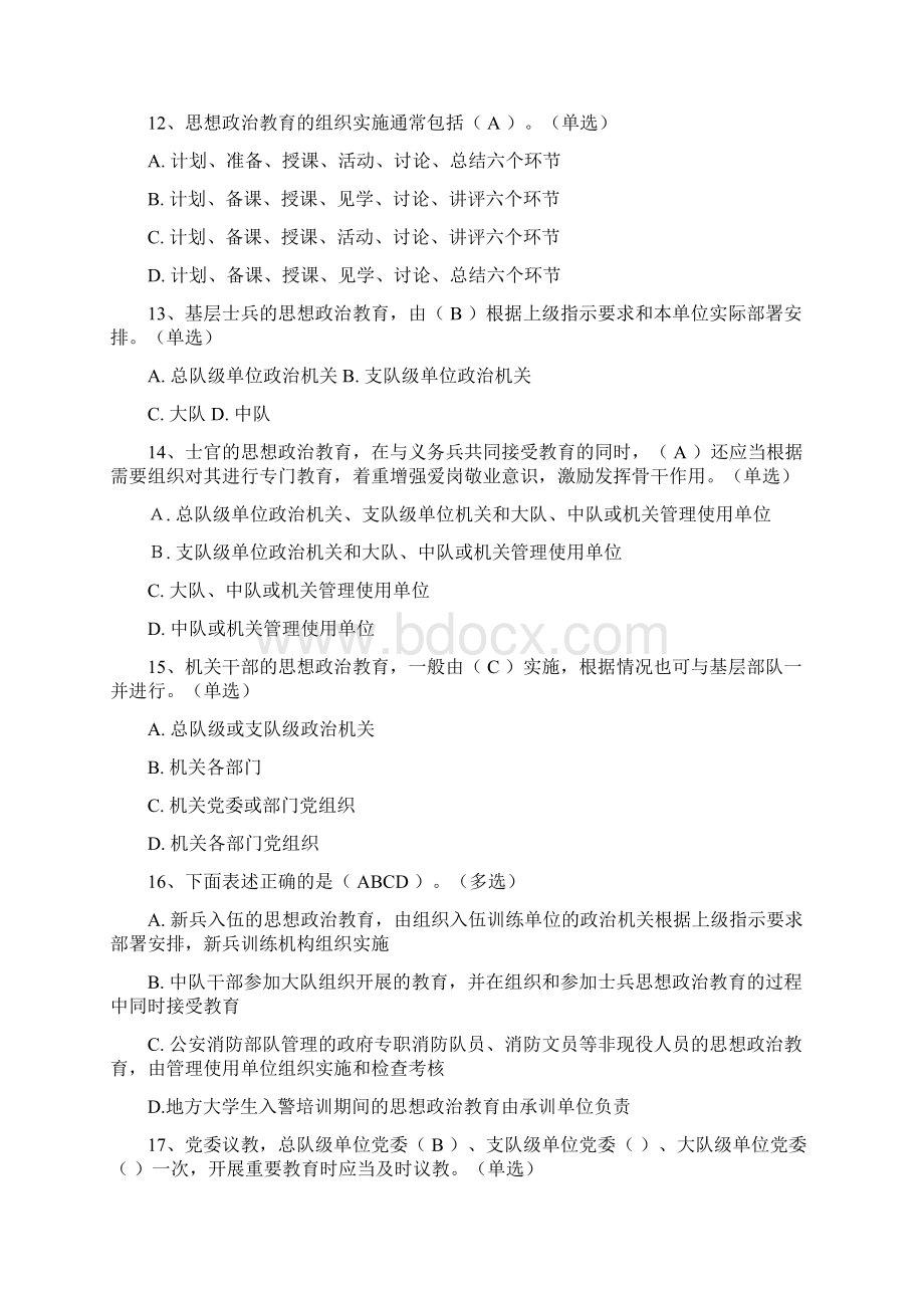 组织教育复习题范文.docx_第3页