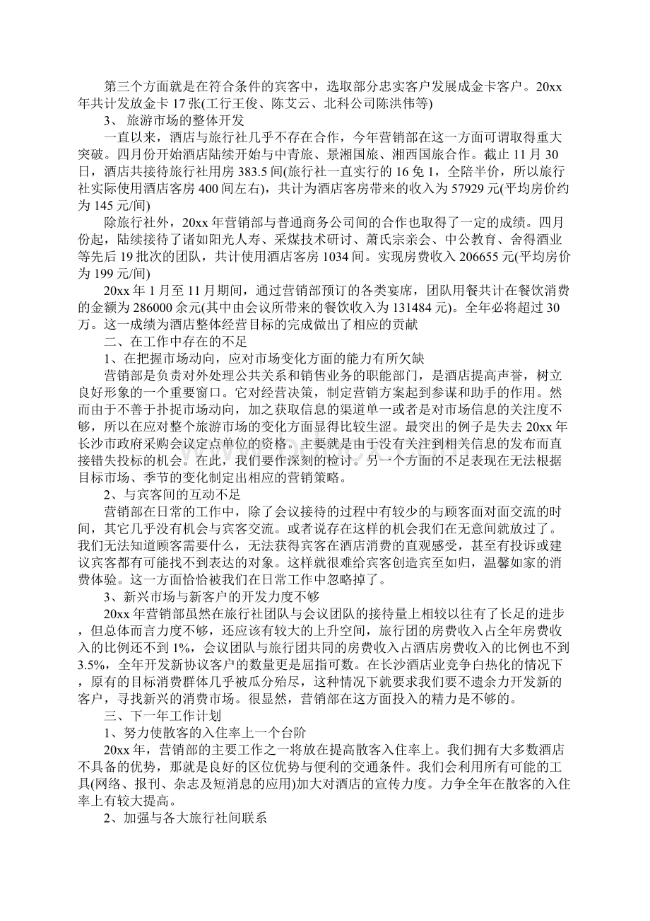 上半年工作总结及下半年工作计划范文1.docx_第2页