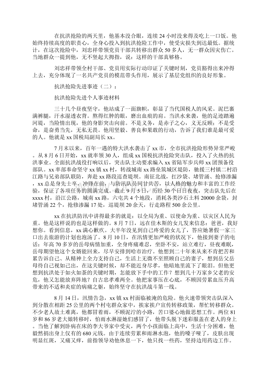 抗洪抢险先进事迹16篇.docx_第2页