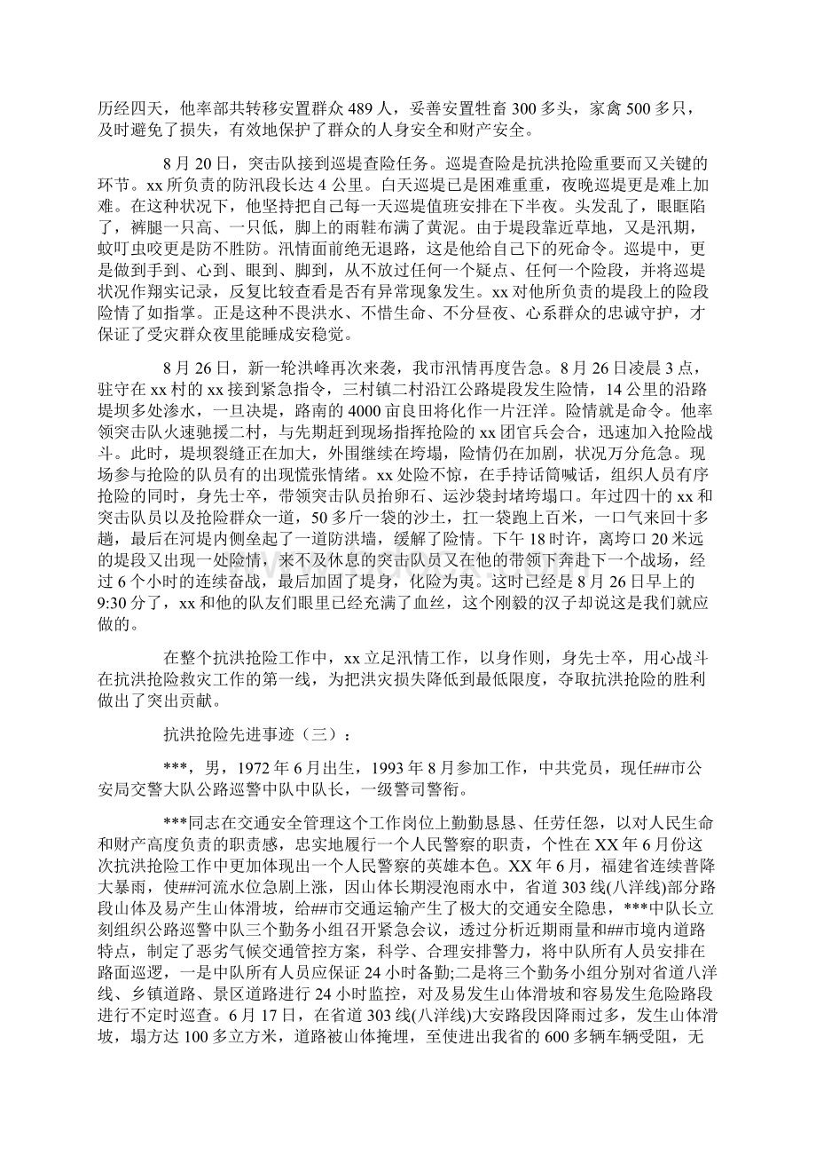 抗洪抢险先进事迹16篇.docx_第3页