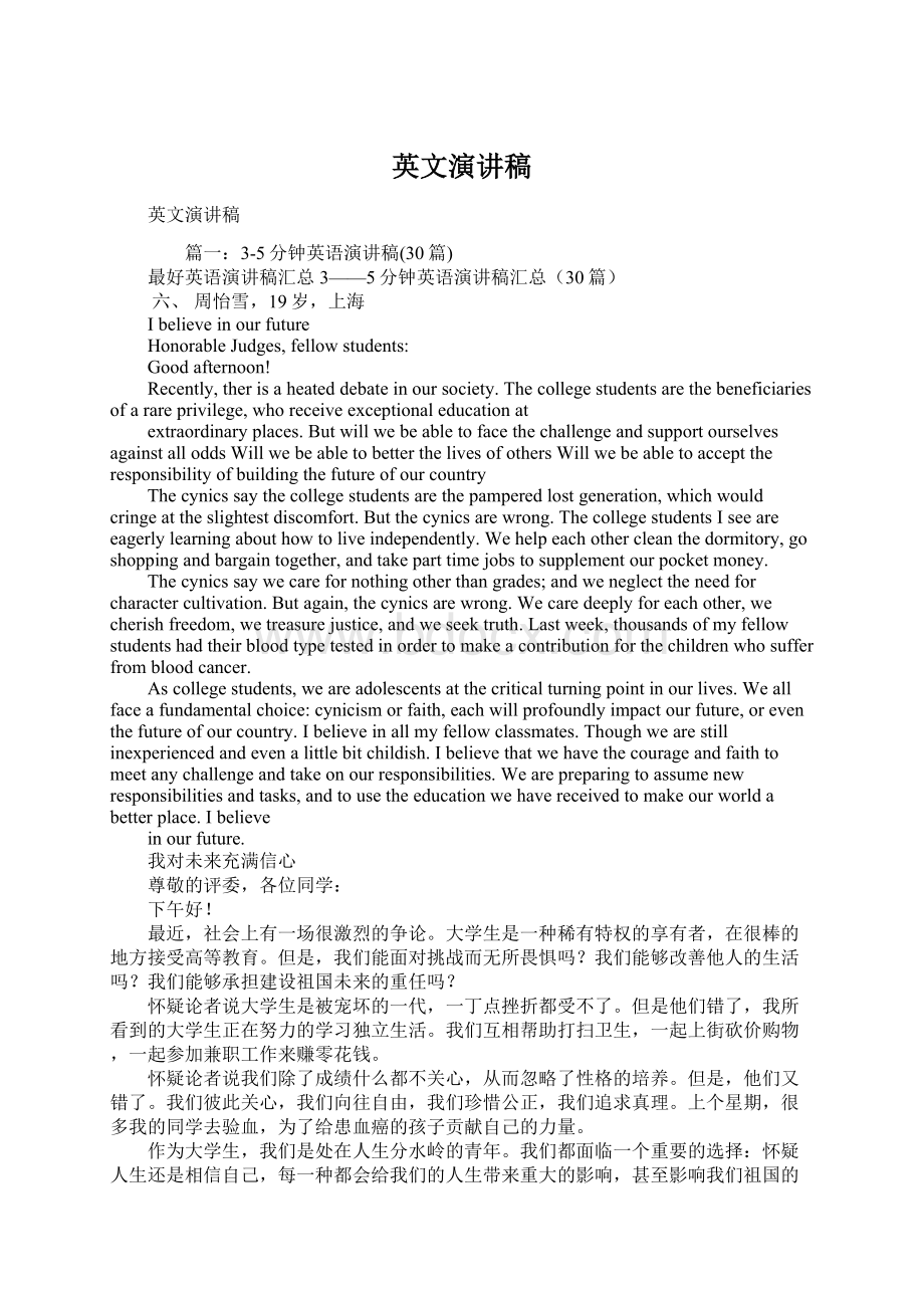 英文演讲稿Word文档下载推荐.docx_第1页