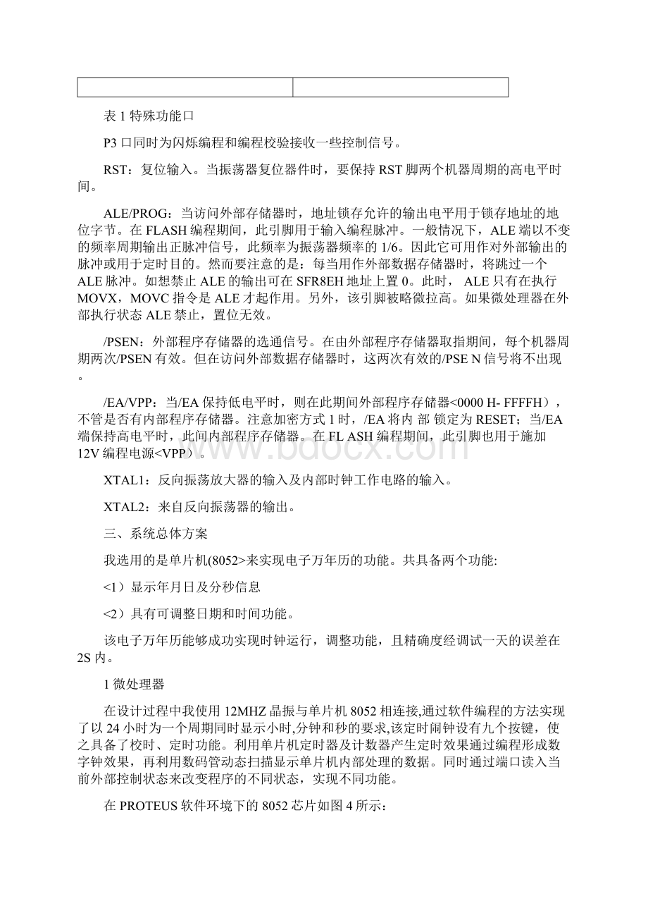 单片机电子万历课程设计方案Word文档下载推荐.docx_第3页