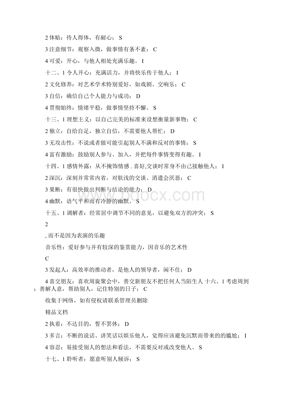 DISC性格测评题目+结果讲解学习Word下载.docx_第3页