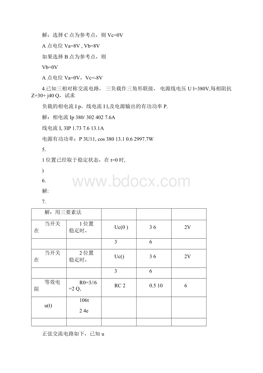 中南大学网络教育电工技术计算题汇总Word格式文档下载.docx_第2页