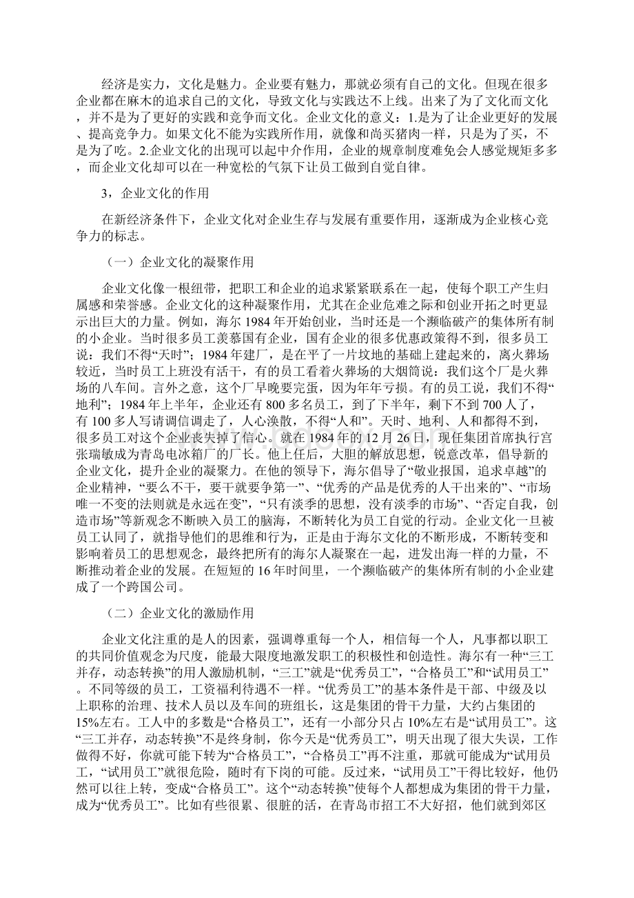 分析企业文化对产品生产销售推动作用.docx_第2页