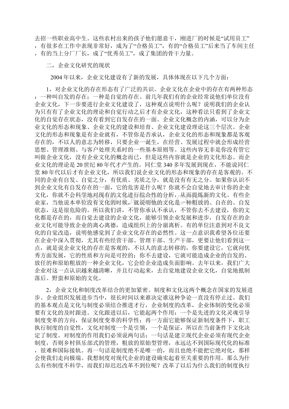 分析企业文化对产品生产销售推动作用.docx_第3页