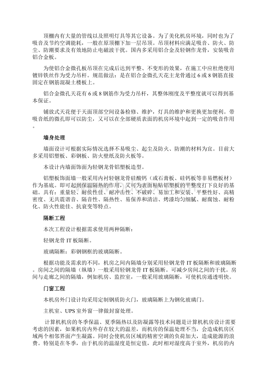 监控中心装修方案设计.docx_第3页