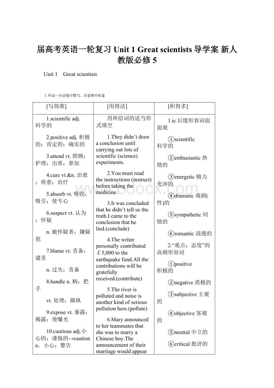 届高考英语一轮复习 Unit 1 Great scientists导学案 新人教版必修5.docx