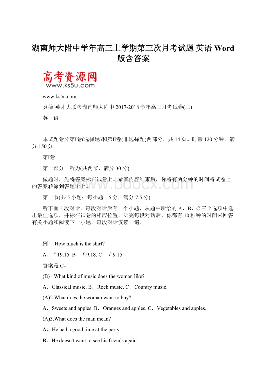 湖南师大附中学年高三上学期第三次月考试题 英语 Word版含答案.docx