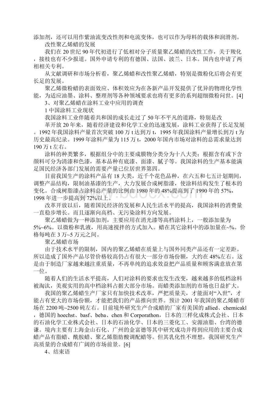 微粉蜡在涂料中应用Word文件下载.docx_第3页