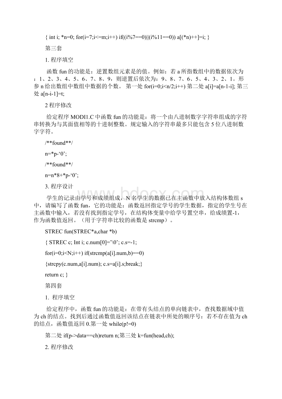 国家计算机二级C语言精讲.docx_第2页