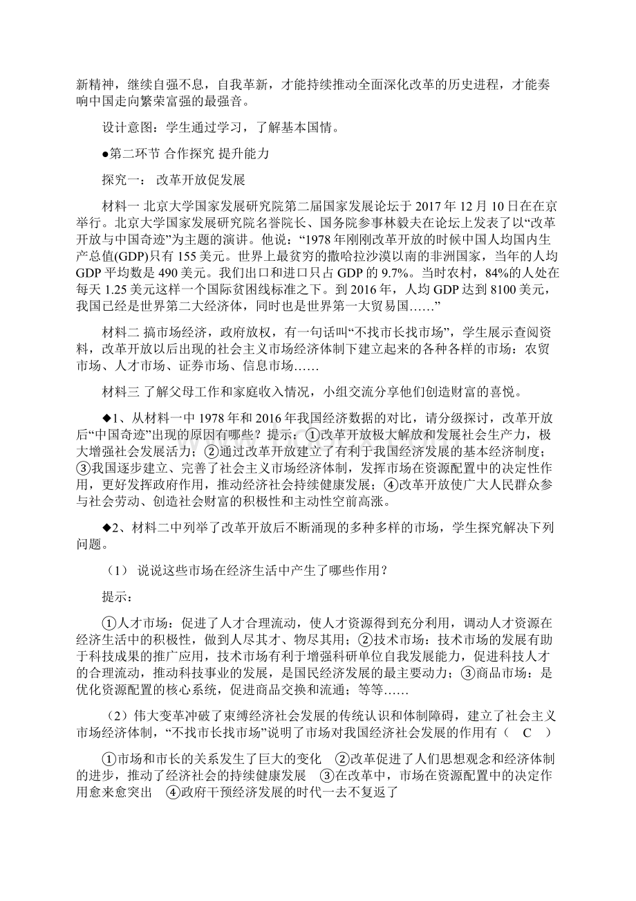 人教版道德与法治九年级上册全册教案教学设计.docx_第3页