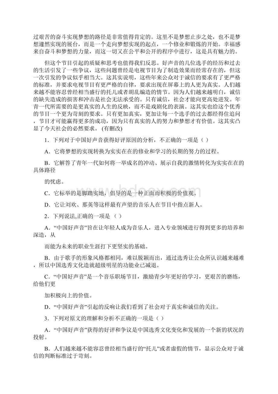 河北省永年县一中学年高二上学期开学考试语.docx_第2页