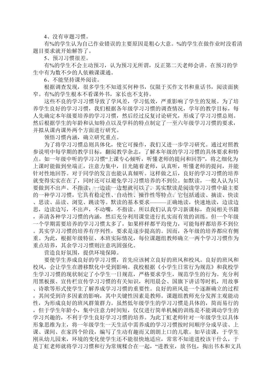 培养学生良好学习习惯研究课题结题报告.docx_第3页