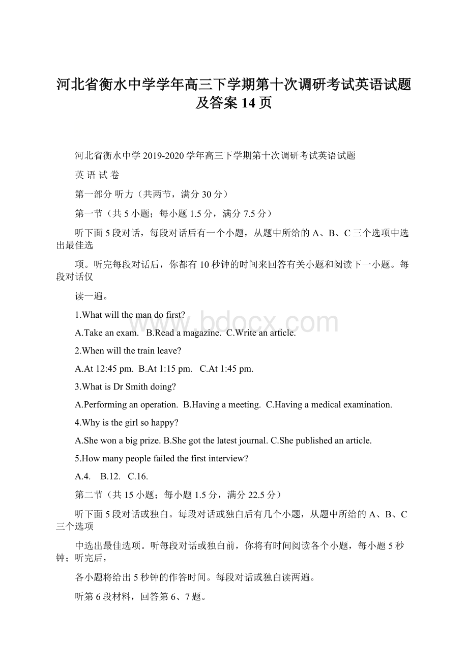 河北省衡水中学学年高三下学期第十次调研考试英语试题及答案14页Word文档格式.docx_第1页