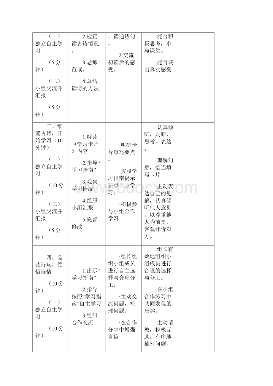 四下导学案23课.docx_第2页