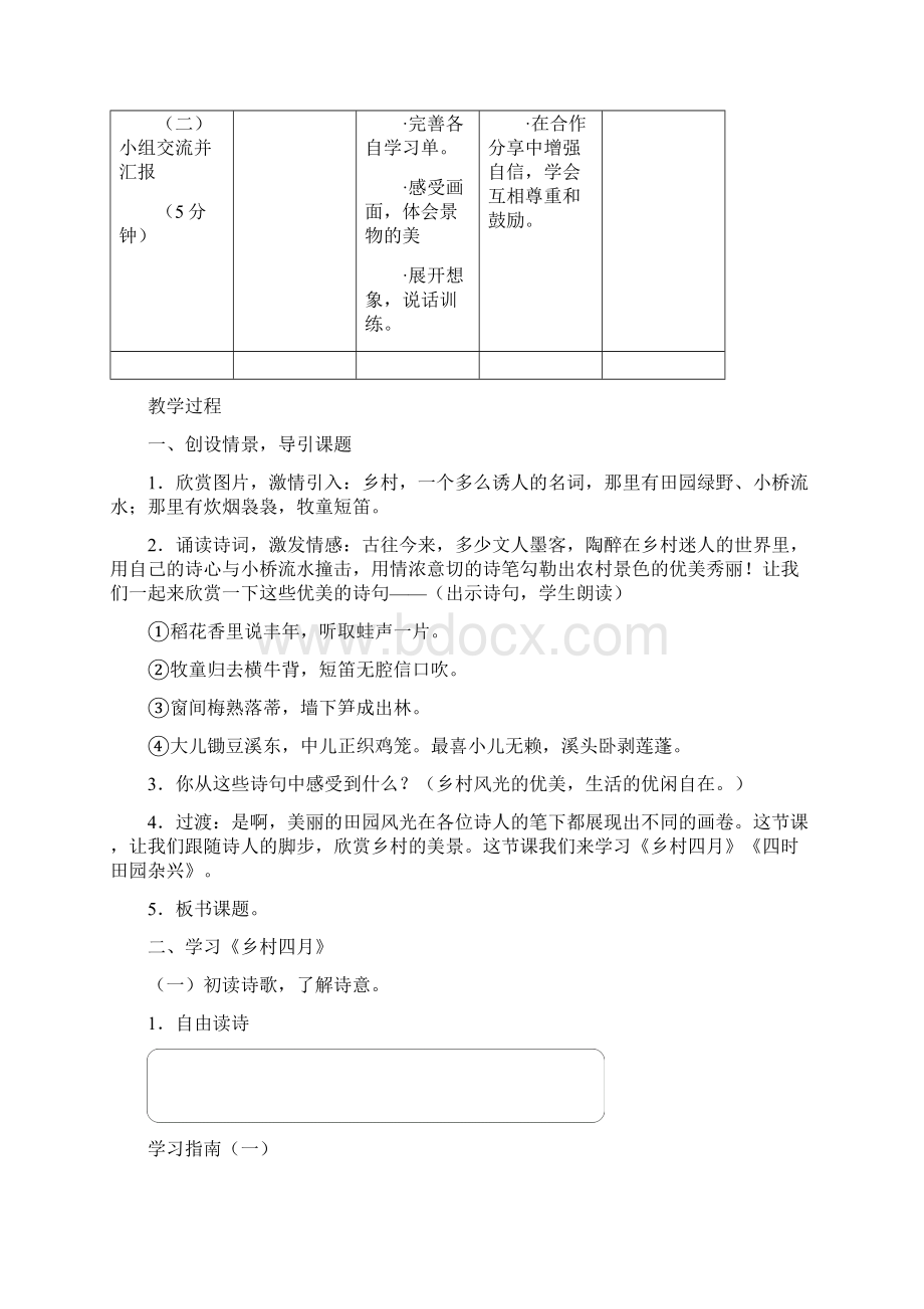 四下导学案23课.docx_第3页