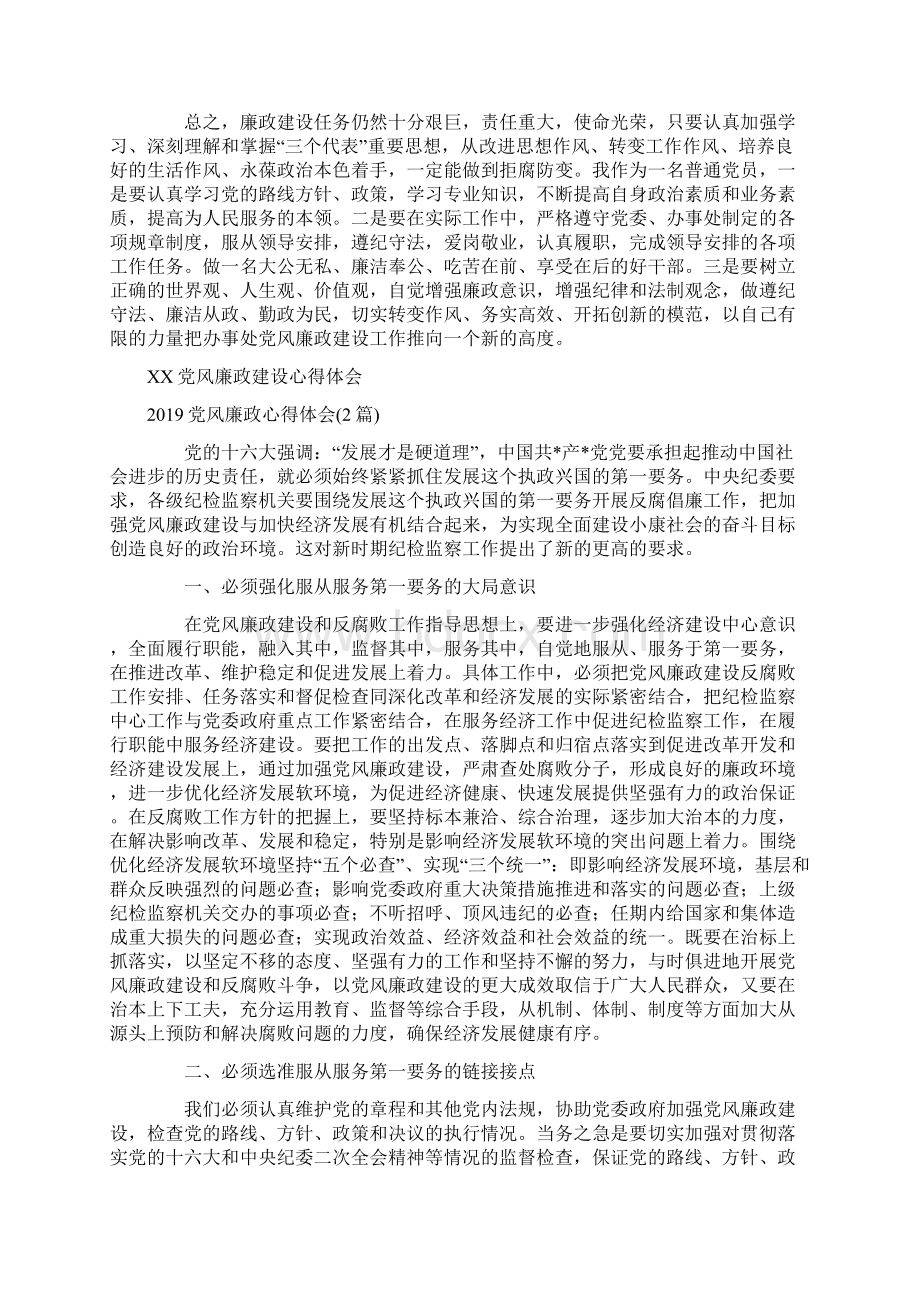 党风廉政心得体会4篇.docx_第3页