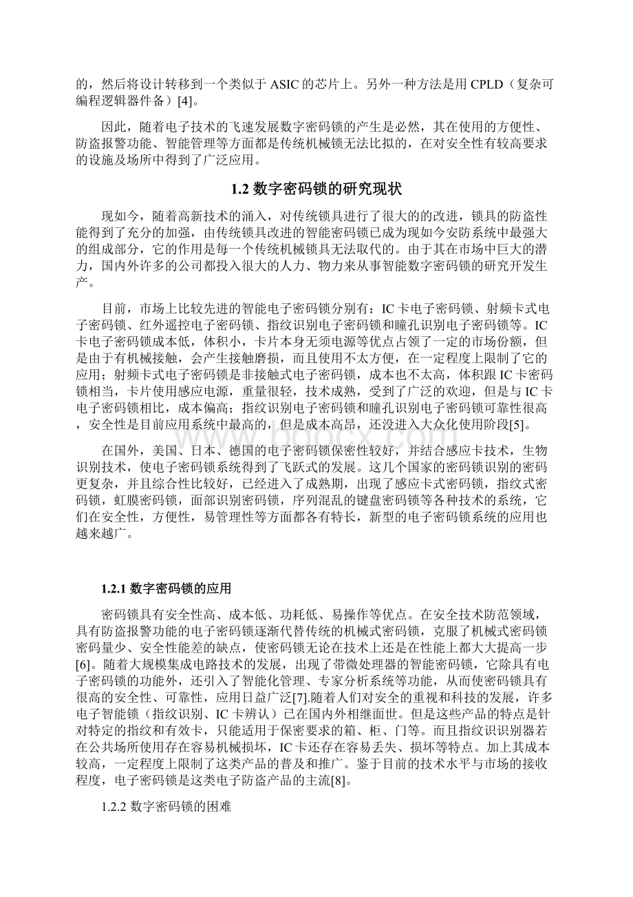 基于FPGA的数字密码锁Word格式文档下载.docx_第3页