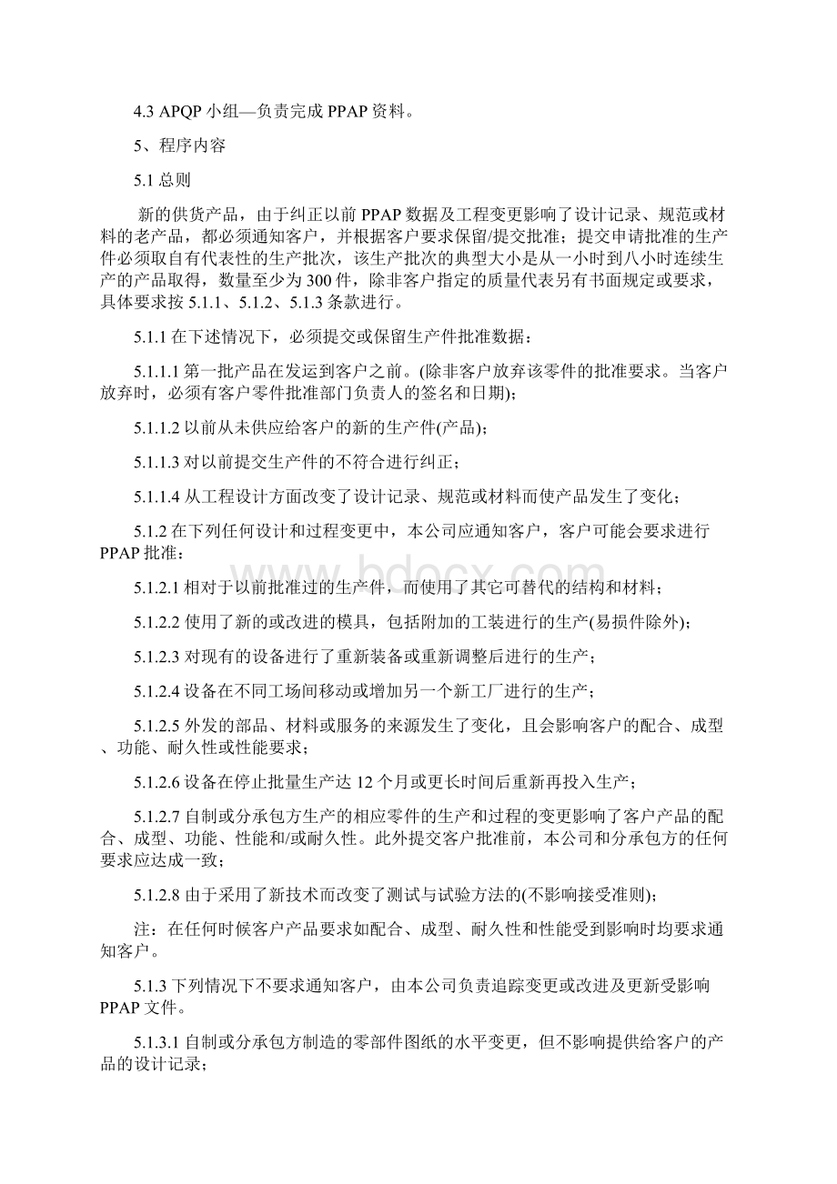 PPAP程序文件Word格式文档下载.docx_第2页