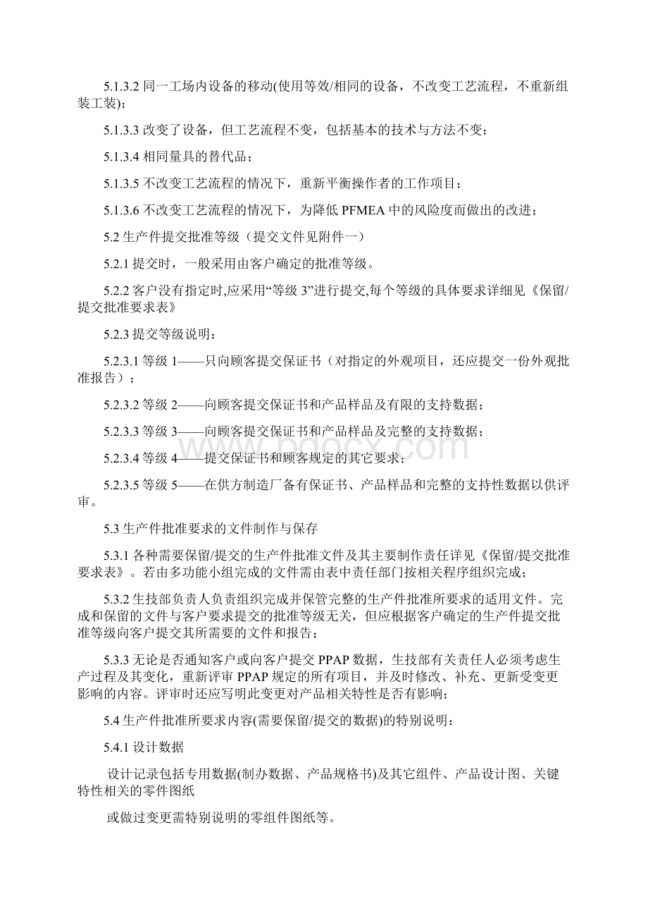 PPAP程序文件Word格式文档下载.docx_第3页