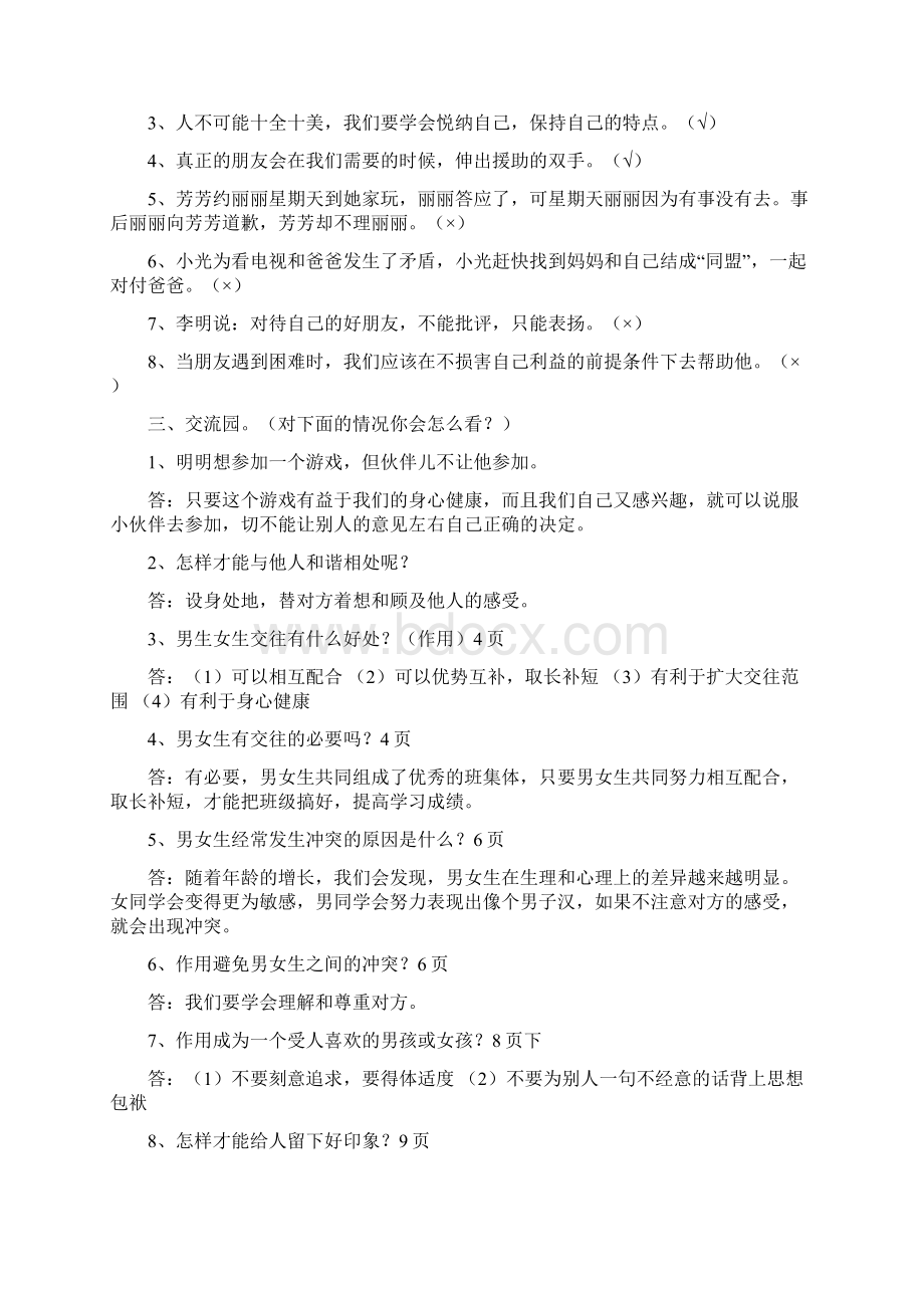 人教版六年级品德与社会下册第一至四单元复习题Word格式.docx_第2页