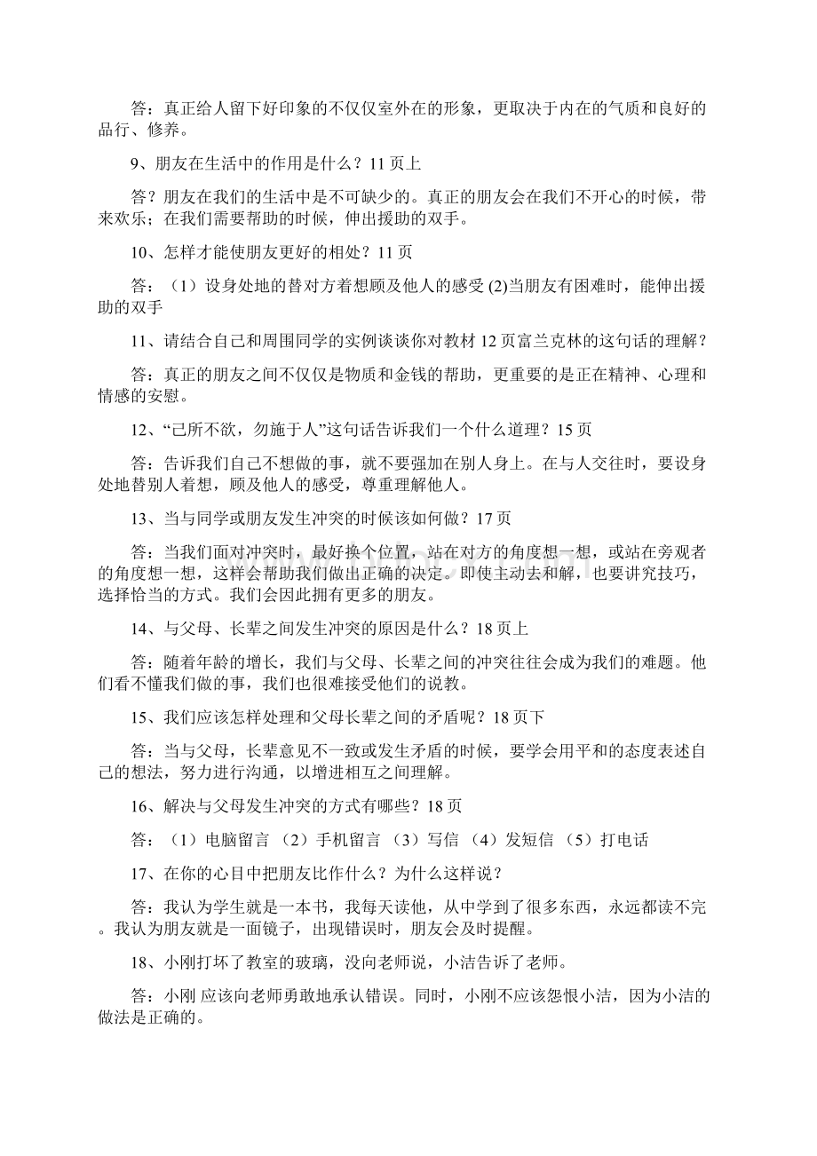 人教版六年级品德与社会下册第一至四单元复习题Word格式.docx_第3页