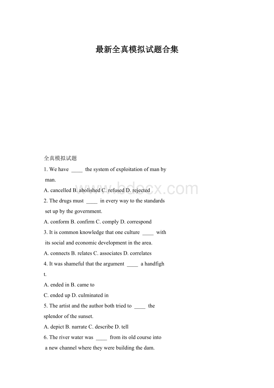 最新全真模拟试题合集.docx_第1页